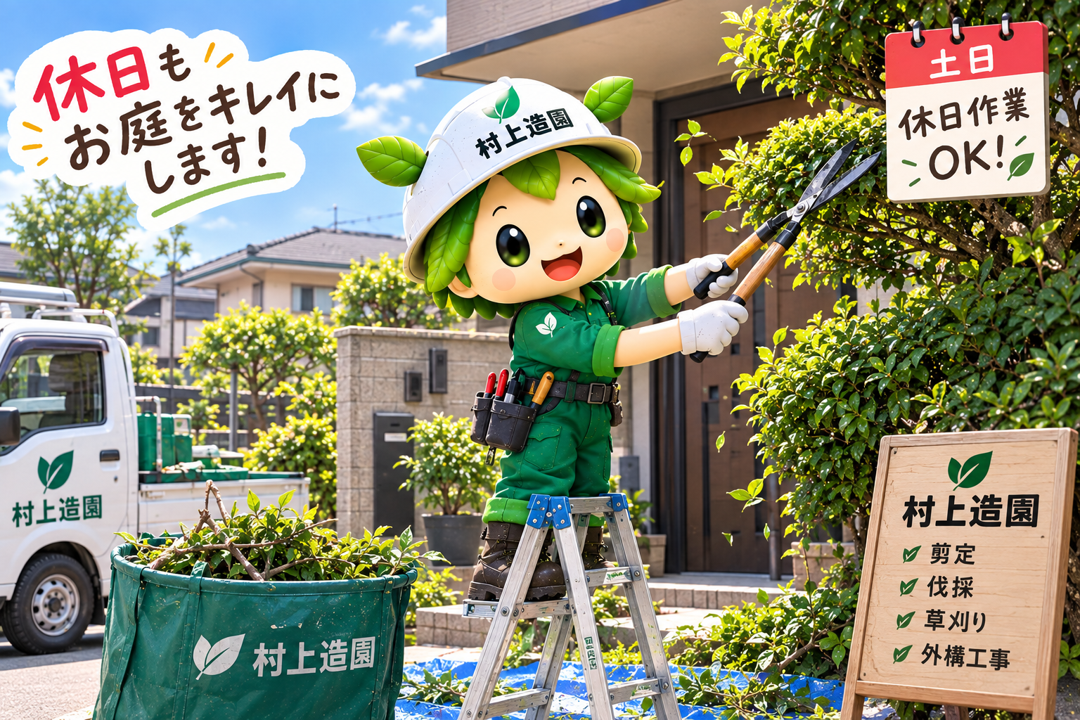 休日作業